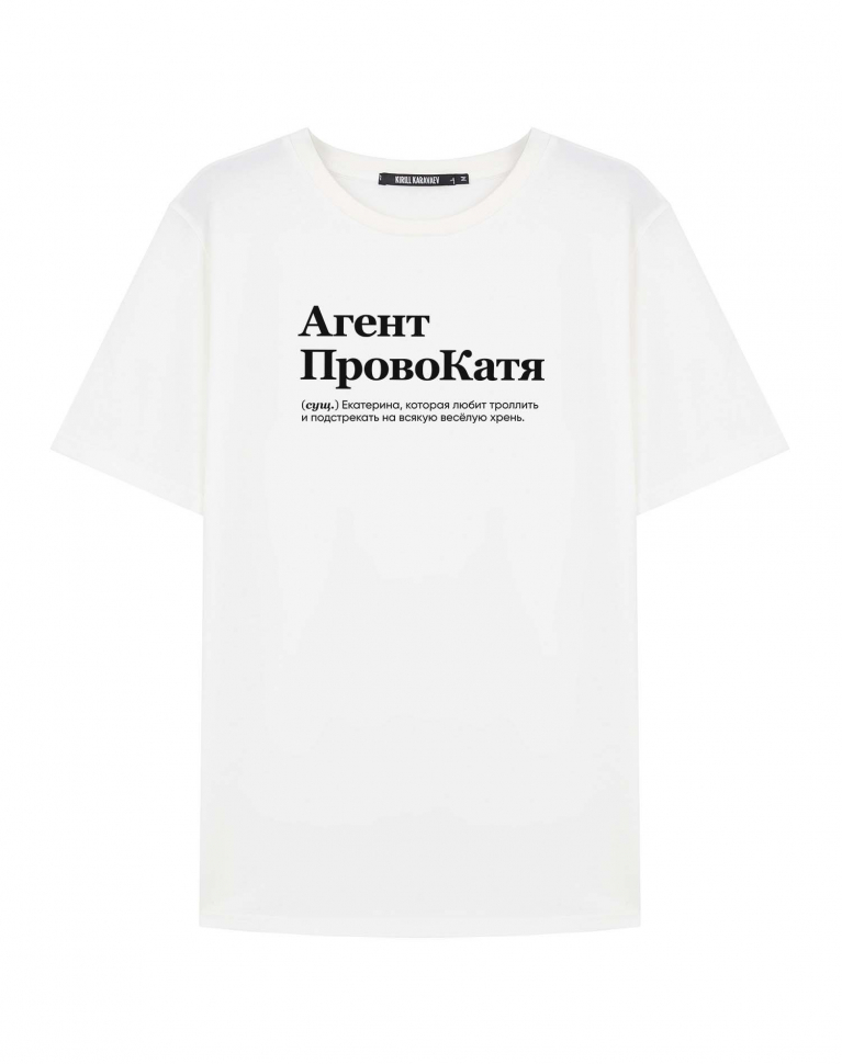 ФУТБОЛКА "Агент ПровоКатя" by @SLOVODNA