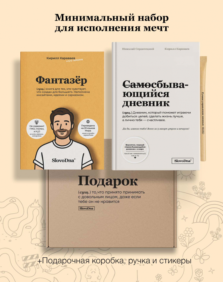 МИНИМАЛЬНЫЙ НАБОР ДЛЯ ИСПОЛНЕНИЯ МЕЧТ