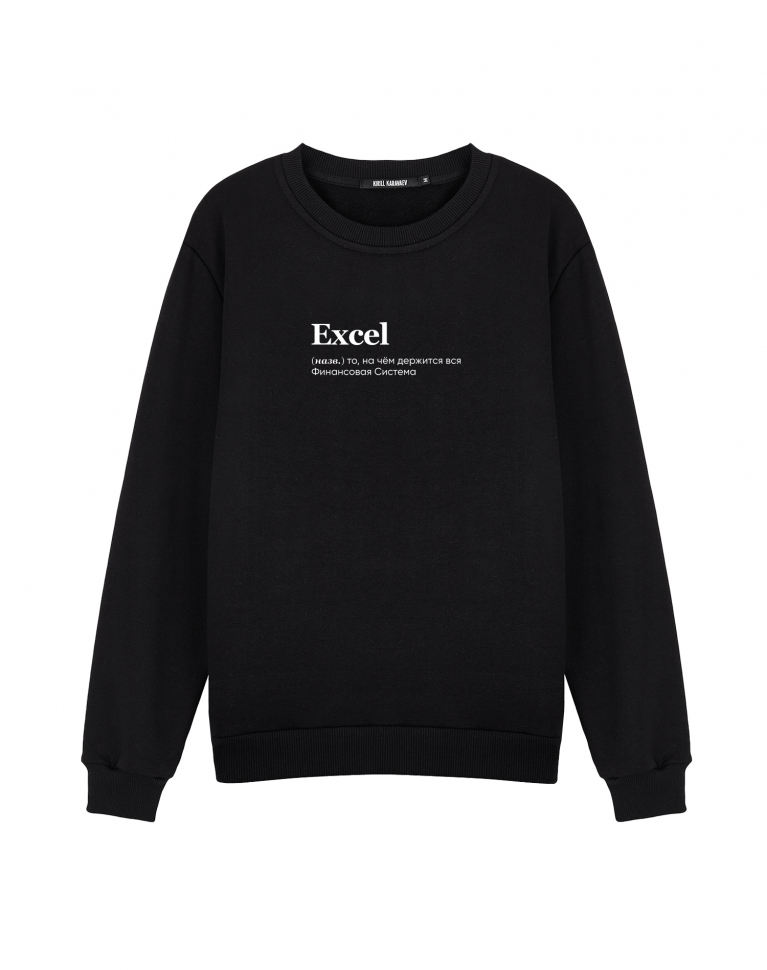 СВИТШОТ "EXCEL"