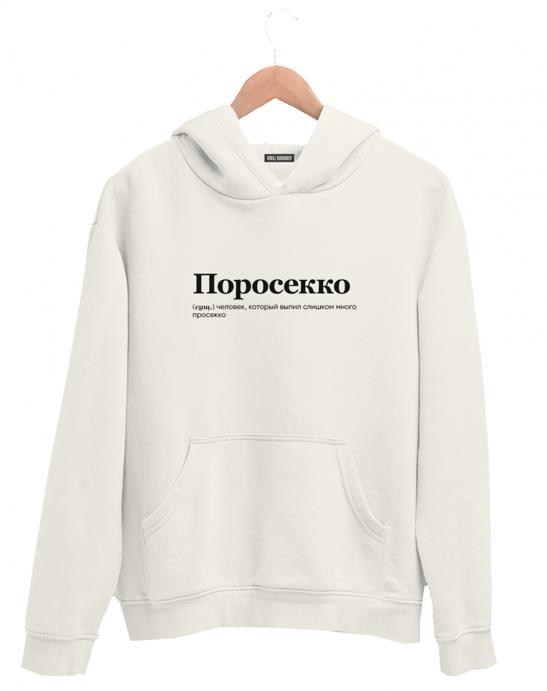 ХУДИ "ПОРОСЕККО" by @SLOVODNA