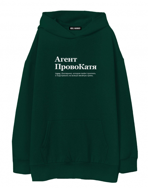 ХУДИ ОВЕРСАЙЗ "Агент ПровоКатя" by @SLOVODNA