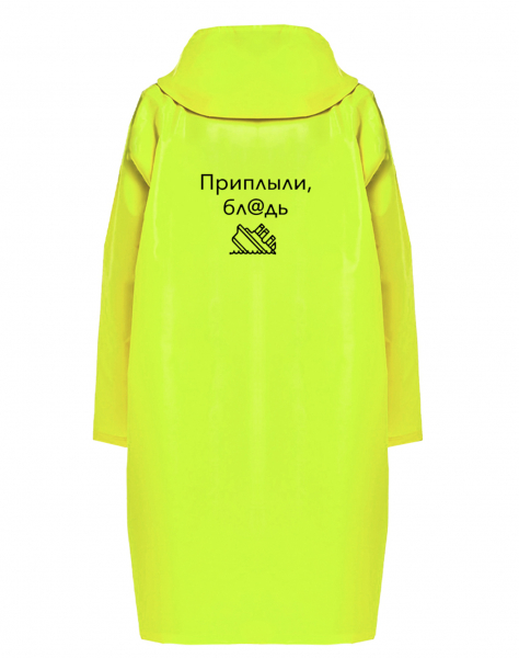 Дождевик  "Приплыли, бл@дь"