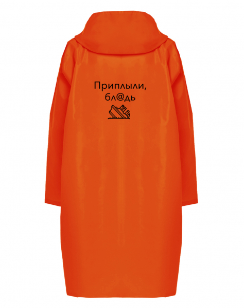 Дождевик  "Приплыли, бл@дь"
