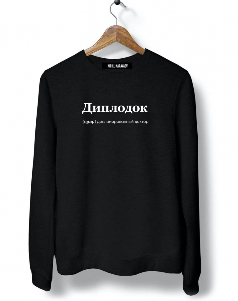 СВИТШОТ "ДИПЛОДОК" by @SLOVODNA