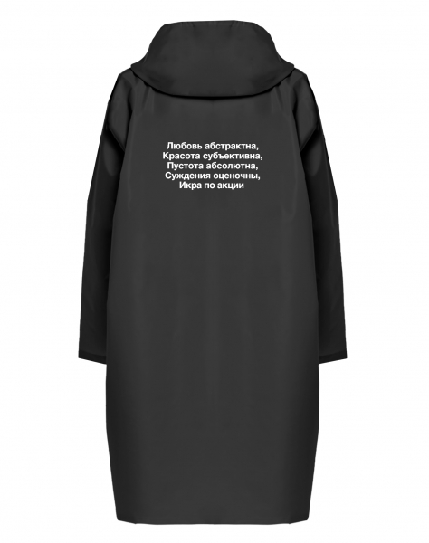 ДОЖДЕВИК "ИКРА ПО АКЦИИ"