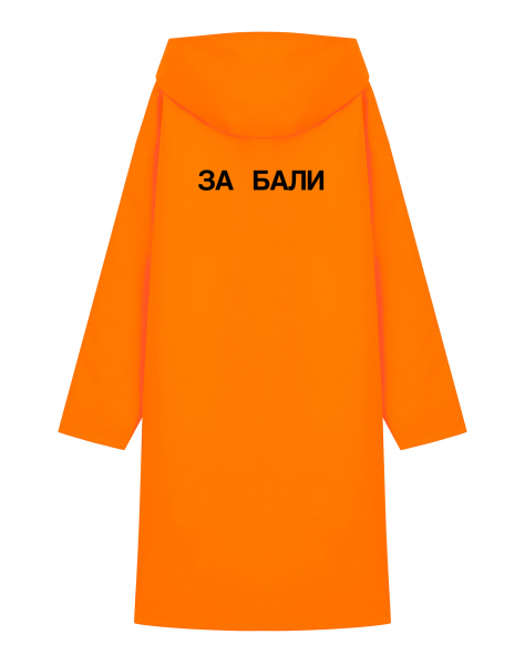 ДОЖДЕВИК "ЗА БАЛИ"