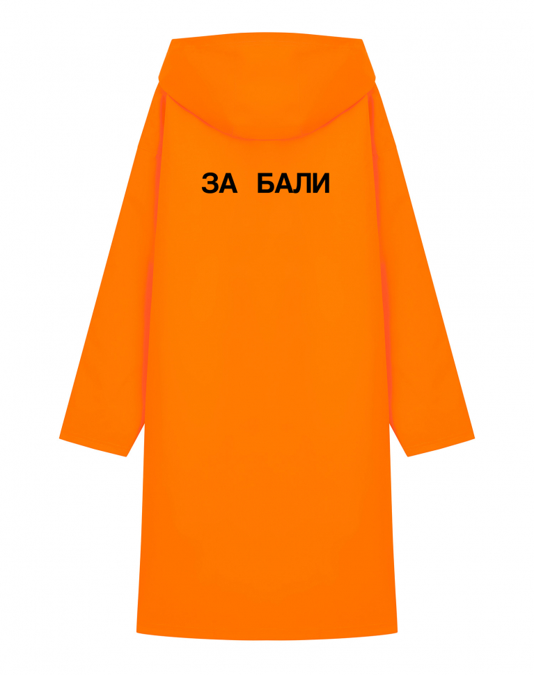 ДОЖДЕВИК "ЗА БАЛИ"