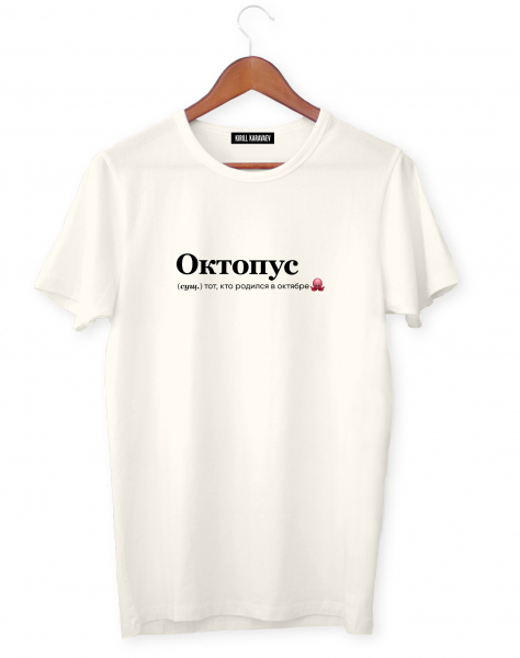 ФУТБОЛКА "ОКТОПУС" by @SLOVODNA