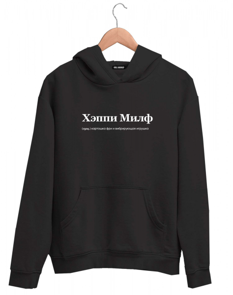 ХУДИ "ХЭППИ МИЛФ" by @SLOVODNA