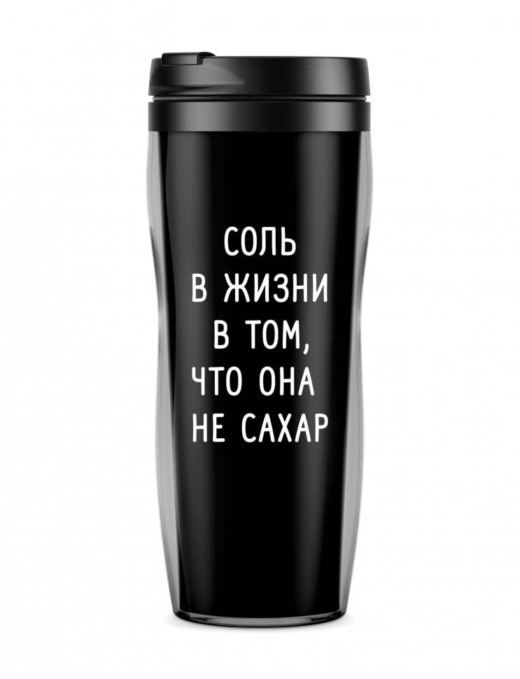 Термостакан "Соль жизни в том, что она не сахар"