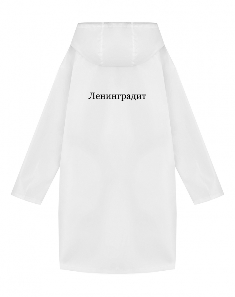 ДОЖДЕВИК "ЛЕНИНГРАДИТ"