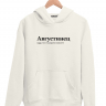 ХУДИ "АВГУСТИНЕЦ" by @SLOVODNA