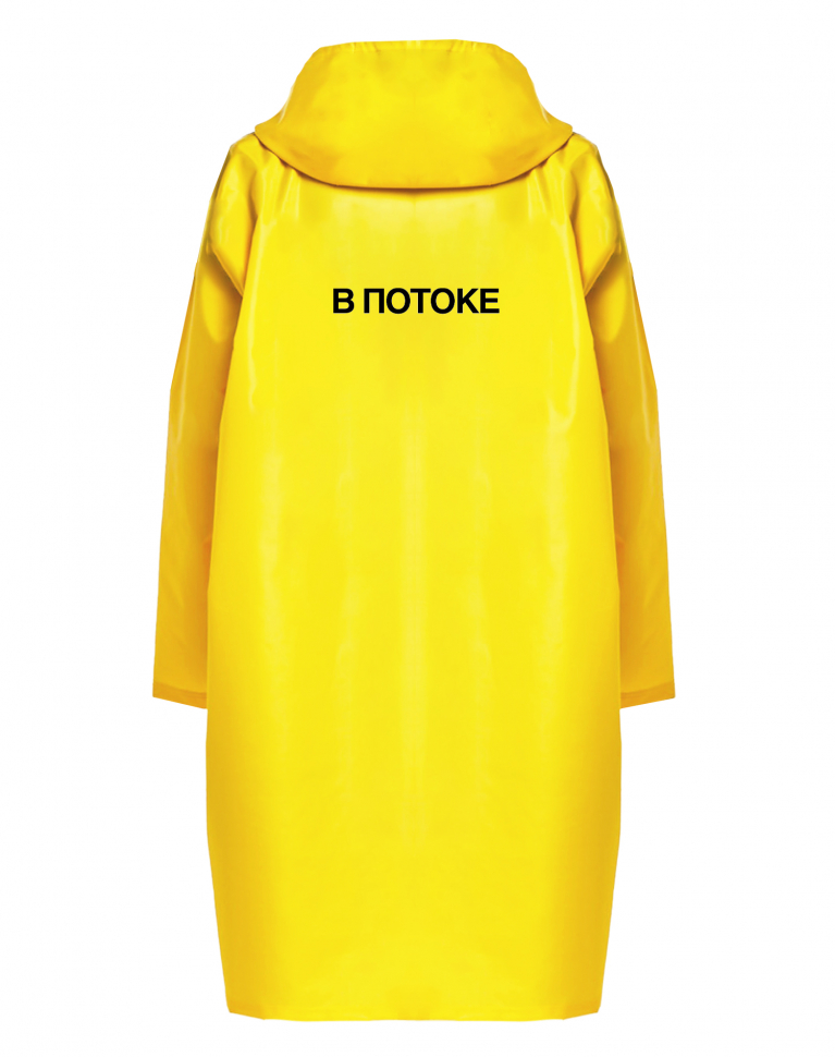 ДОЖДЕВИК "В ПОТОКЕ"