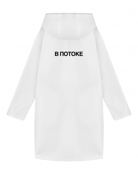 ДОЖДЕВИК "В ПОТОКЕ"