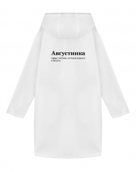 ДОЖДЕВИК "АВГУСТИНКА" by @SLOVODNA