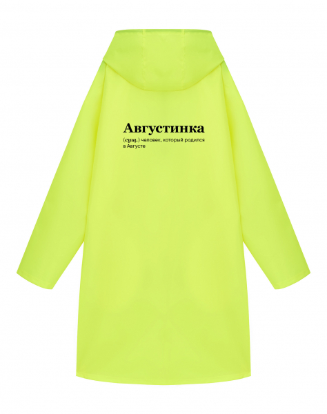 ДОЖДЕВИК "АВГУСТИНКА" by @SLOVODNA