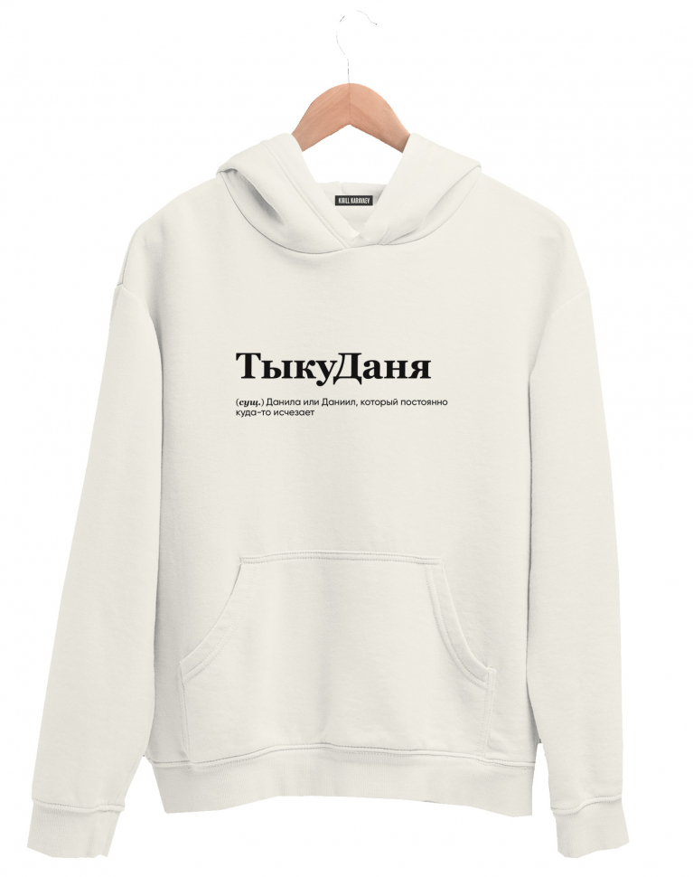 ХУДИ "ТЫКУДАНЯ" by @SLOVODNA