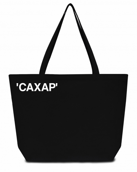 СУПЕР ШОПЕР "САХАР"