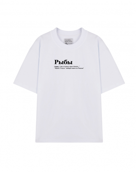 ФУТБОЛКА OVERSIZE "РЫБЫ" (ДА Я ТОЛЬКО ОДИН БОКАЛ) by @SLOVODNA