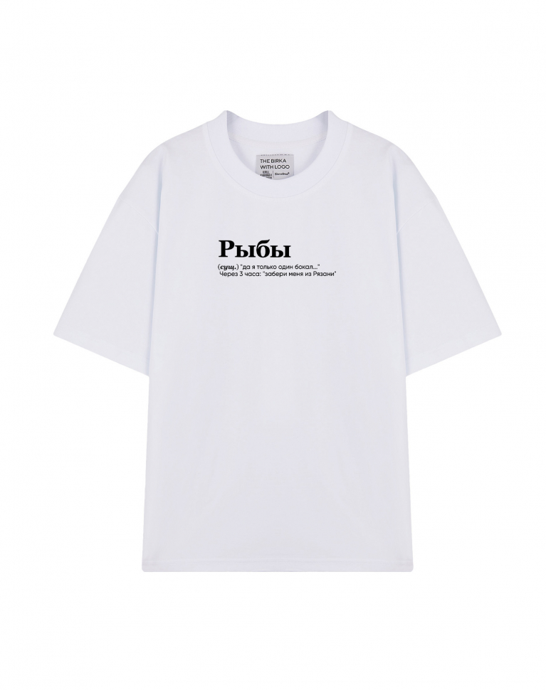 ФУТБОЛКА OVERSIZE "РЫБЫ" (ДА Я ТОЛЬКО ОДИН БОКАЛ) by @SLOVODNA