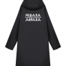 Дождевик "Решала аврала"