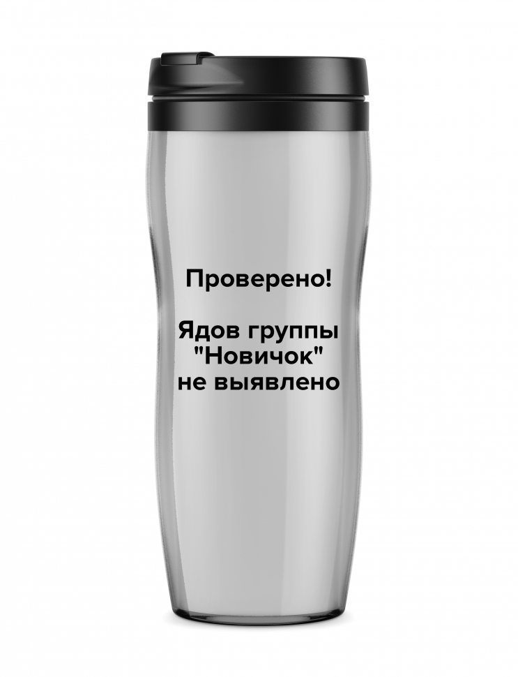 ТЕРМОСТАКАН "ПРОВЕРЕНО!"