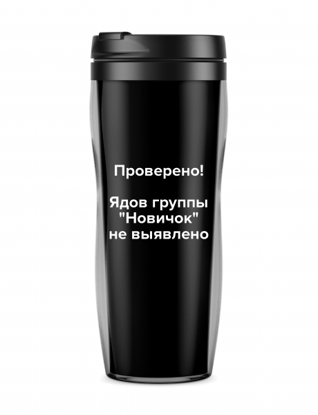 ТЕРМОСТАКАН "ПРОВЕРЕНО!"