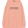 ХУДИ ОВЕРСАЙЗ "АВГУСТИНКА" by @SLOVODNA