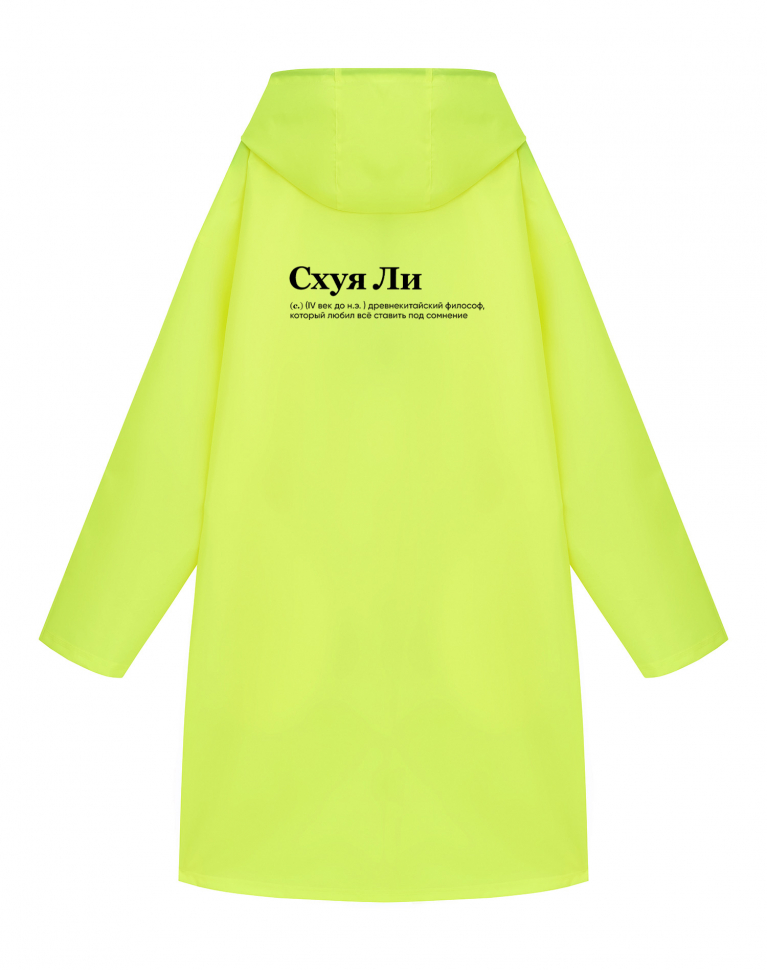 ДОЖДЕВИК "СХУЯ ЛИ" 