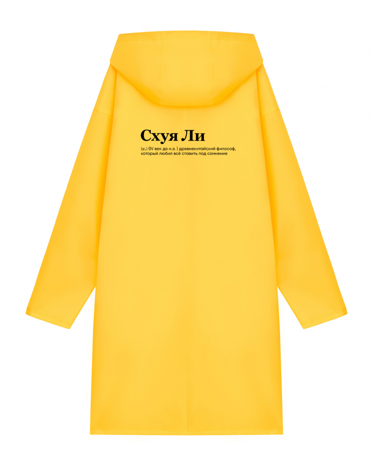 ДОЖДЕВИК "СХУЯ ЛИ" 