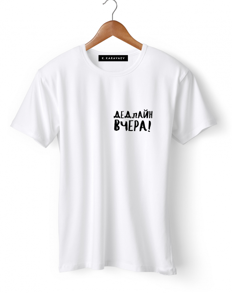 ФУТБОЛКА "Дедлайн вчера!"
