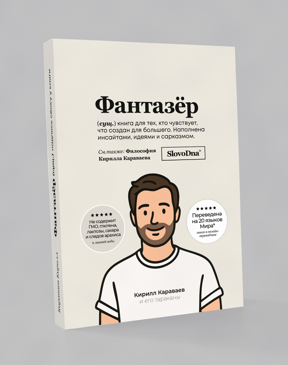 "Книга "Фантазёр"  (⚡️предзаказ)"
