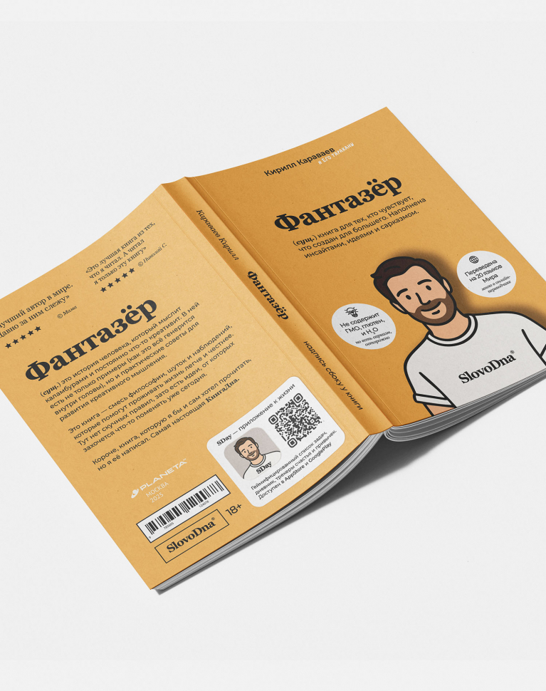 "Книга "Фантазёр"  (⚡️предзаказ)"