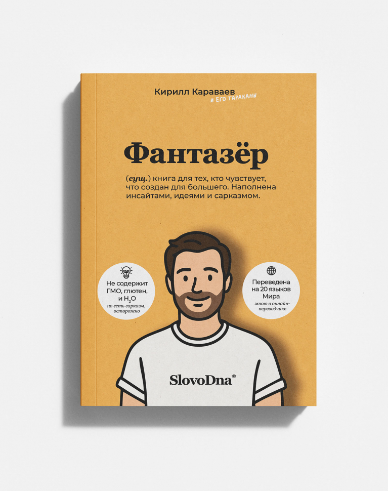 "Книга "Фантазёр"  (⚡️предзаказ)"