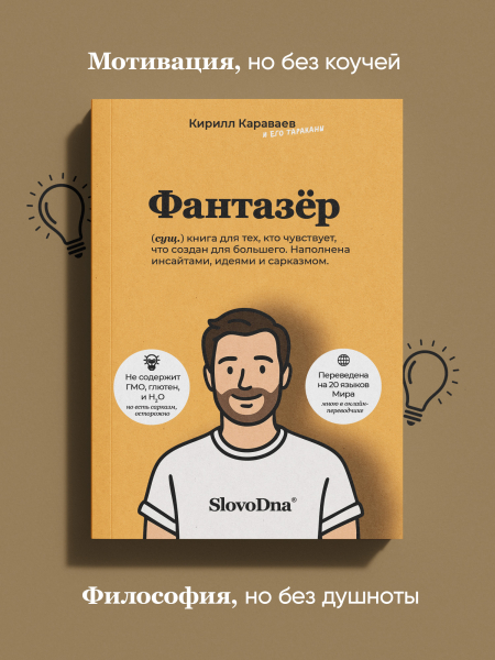 Книга "Фантазёр"