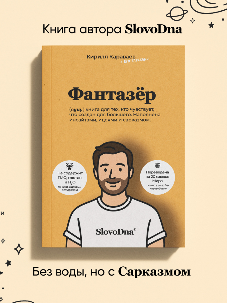 Книга "Фантазёр"