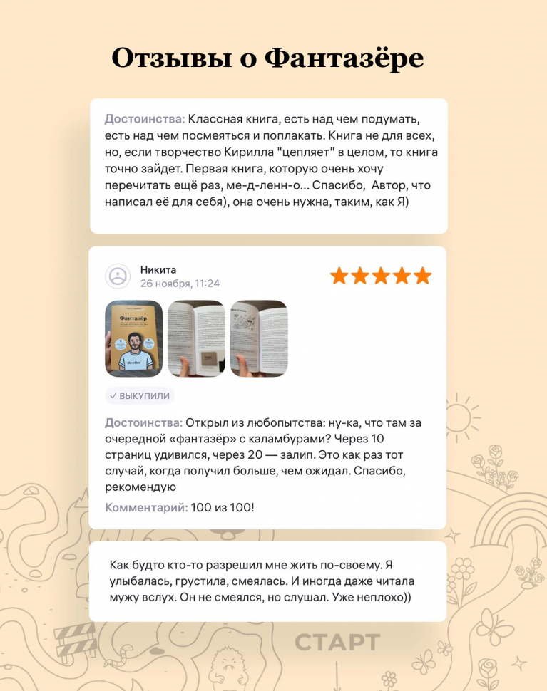 Книга "Фантазёр"