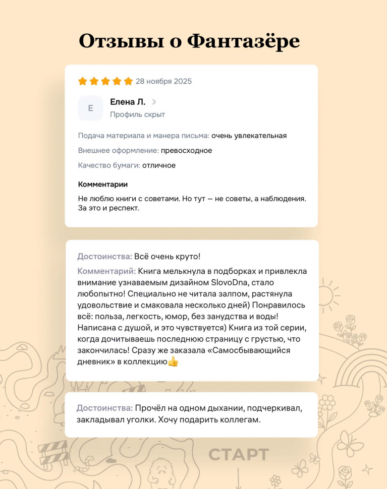 Книга "Фантазёр"