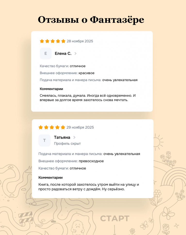 Книга "Фантазёр"