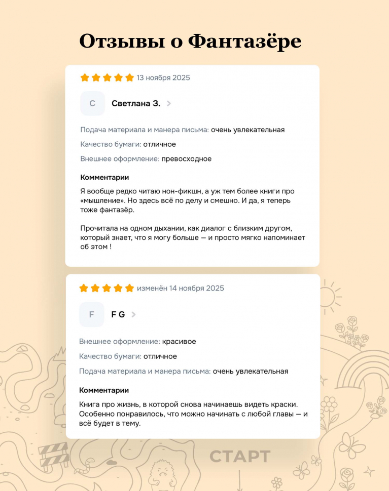 Книга "Фантазёр"