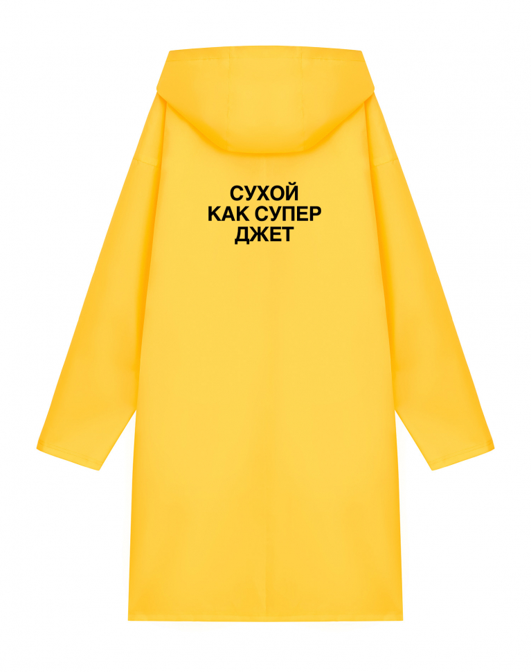 ДОЖДЕВИК "СУХОЙ КАК СУПЕР ДЖЕТ"