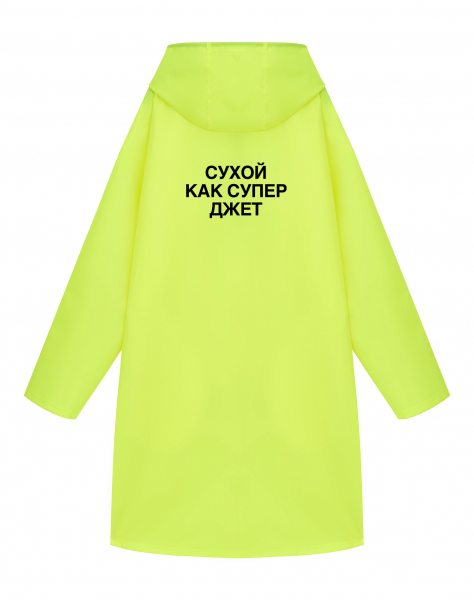 ДОЖДЕВИК "СУХОЙ КАК СУПЕР ДЖЕТ"