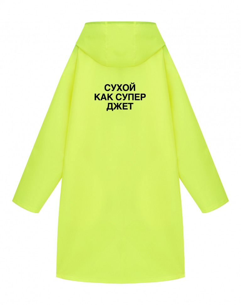 ДОЖДЕВИК "СУХОЙ КАК СУПЕР ДЖЕТ"
