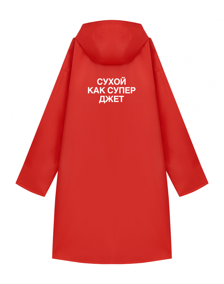 ДОЖДЕВИК "СУХОЙ КАК СУПЕР ДЖЕТ"