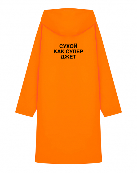 ДОЖДЕВИК "СУХОЙ КАК СУПЕР ДЖЕТ"