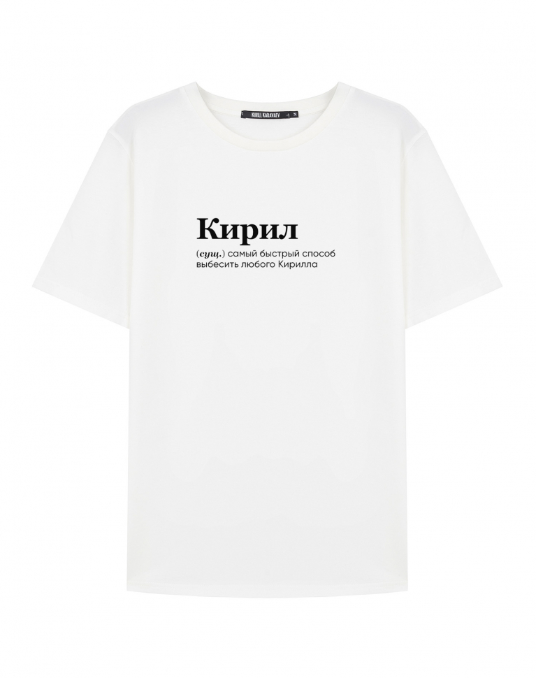 ФУТБОЛКА "КИРИЛ" by @SLOVODNA