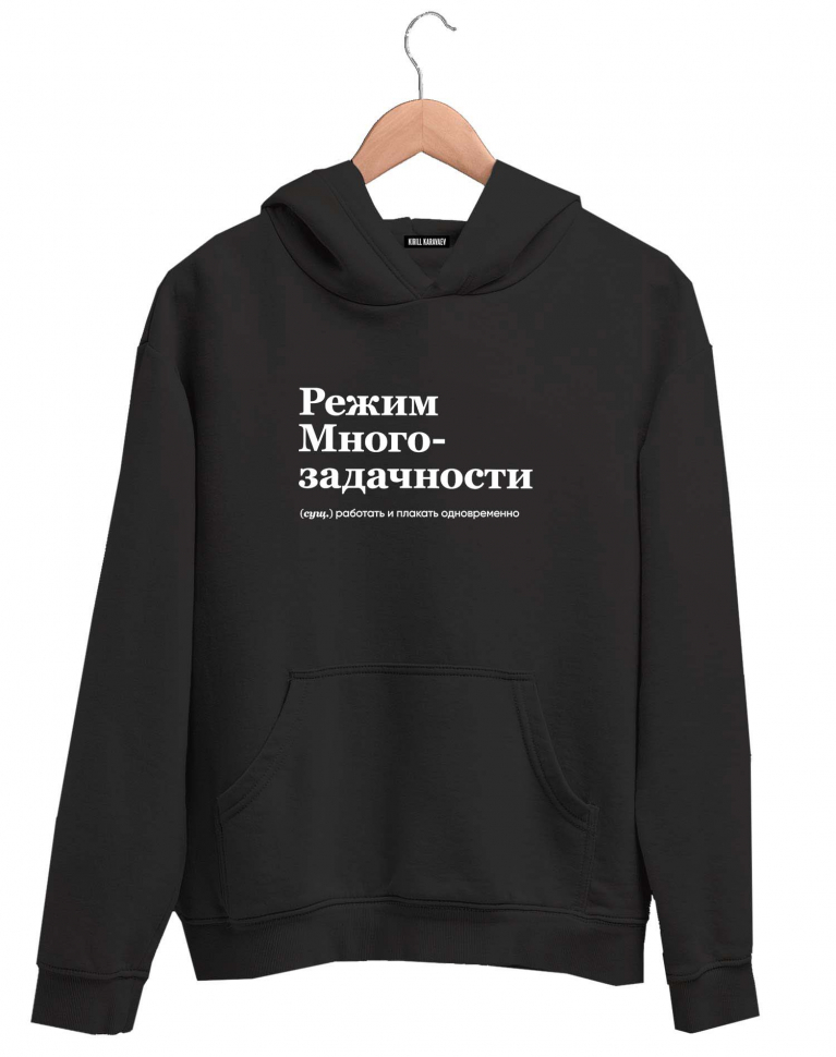 ХУДИ "РЕЖИМ МНОГОЗАДАЧНОСТИ" by @SLOVODNA