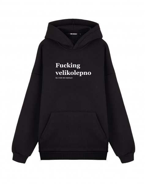 ХУДИ ОВЕРСАЙЗ FUCKING VELIKOLEPNO by @SLOVODNA