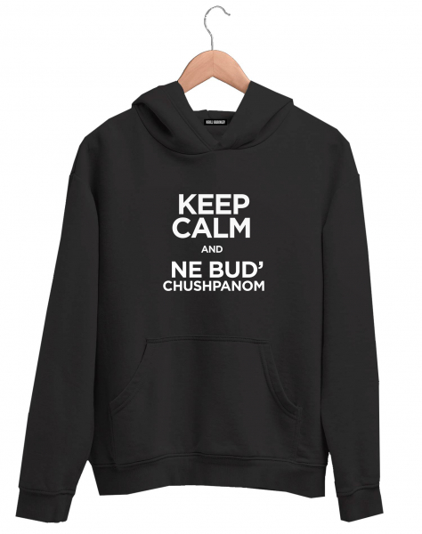 ХУДИ KEEP CALM AND NE BUD' CHUSHPANOM