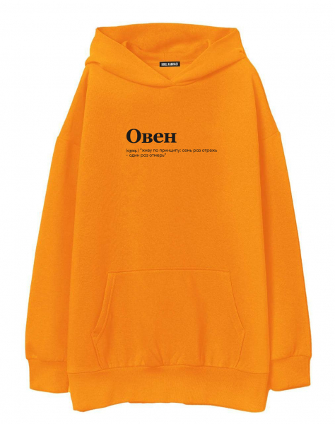 ХУДИ ОВЕРСАЙЗ "ОВЕН" (живу) by @SLOVODNA